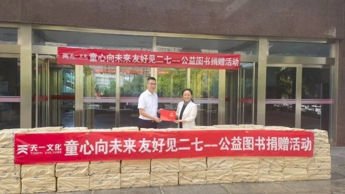 天一文化向郑州市二七区妇联捐赠公益图书价值18.6余万元