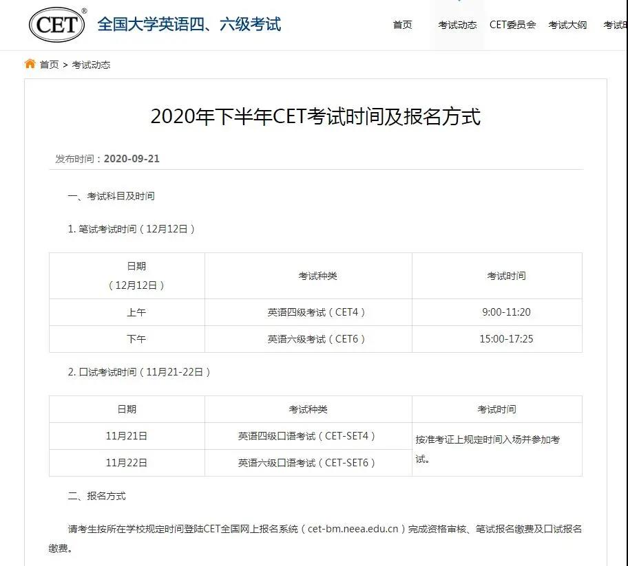 英语四级报名时间9月几号(英语四级报名时间9月几号考试)