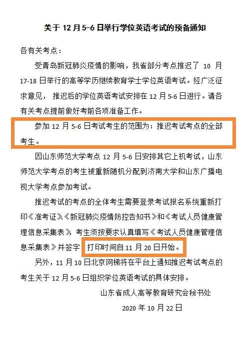 通知 又一地学位英语考试时间确定 学士学位英语 备考指导 考拉网校